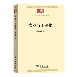 农业与工业化