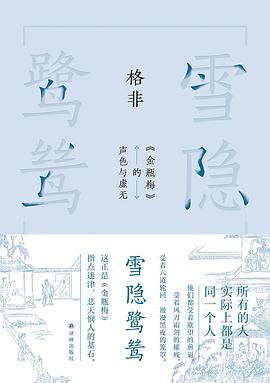 雪隐鹭鸶