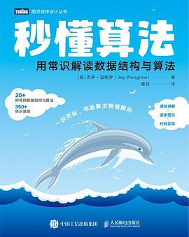 秒懂算法