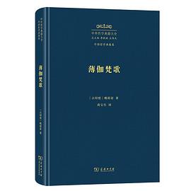薄伽梵歌