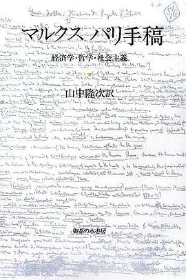 マルクスパリ手稿