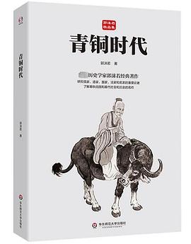 青铜时代
