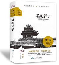 骆驼祥子 (北京燕山出版社 2017)