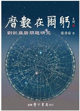 曆數在爾躬