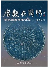 曆數在爾躬