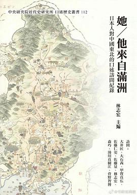 她/他來自滿洲