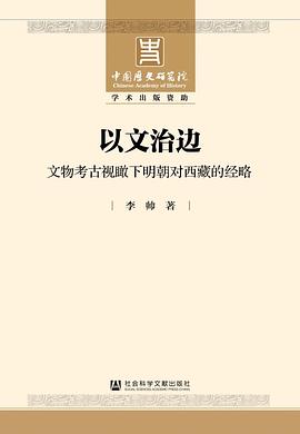 以文治边