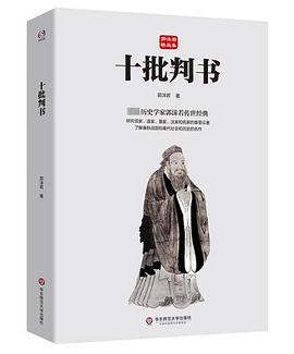 十批判书