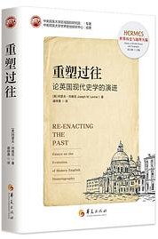 重塑过往 (华夏出版社 2026)