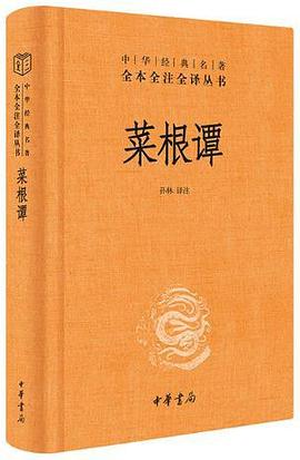 菜根谭