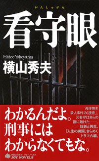看守眼