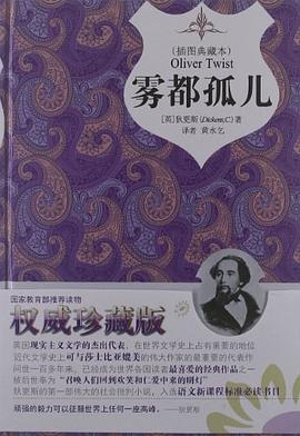 雾都孤儿