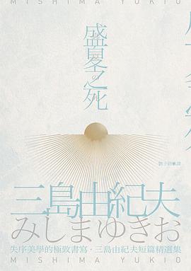 盛夏之死