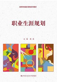 职业生涯规划