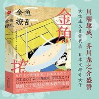 金鱼缭乱 (文化发展出版社 2024)