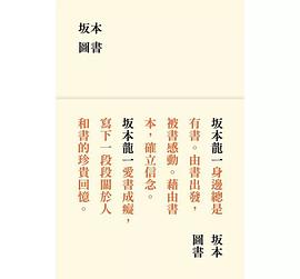 坂本圖書