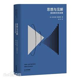 思想与见解