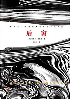 后窗
