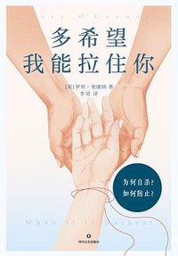 多希望我能拉住你 (四川文艺出版社 2025)