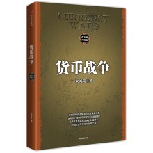 货币战争(百万册升级版)