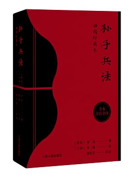 孙子兵法