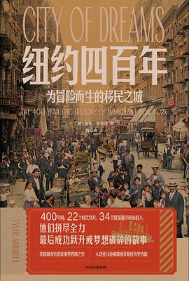 纽约四百年