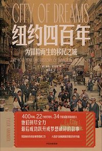 纽约四百年 (中信出版集团 2025)