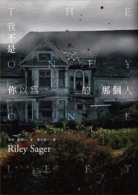 我不是你以為的那個人 (臉譜 2025)