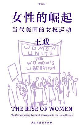 女性的崛起