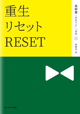 重生