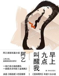 早上九点叫醒我 (译林出版社 2026)