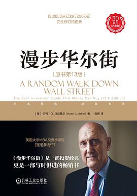 漫步华尔街