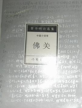 佛关