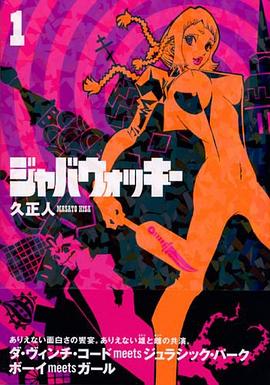 ジャバウォッキ－ 1