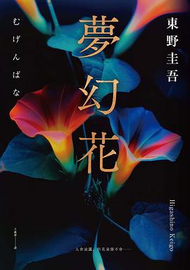 夢幻花