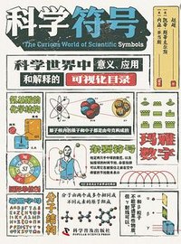 科学符号
