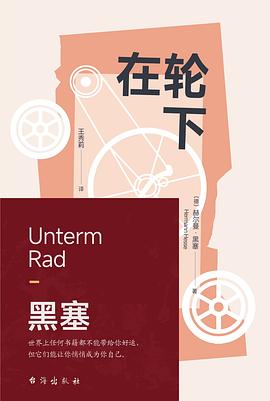 在轮下