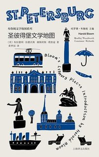 圣彼得堡文学地图 (上海译文出版社 2026)