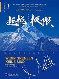 超越极限