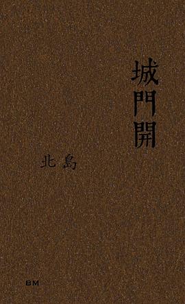 城門開