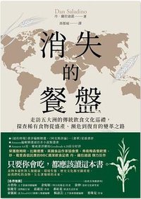 消失的餐盤 (高寶 2023)
