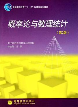 概率论与数理统计