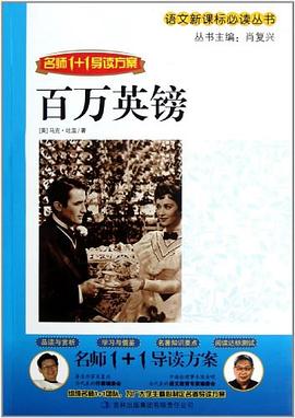 百万英镑