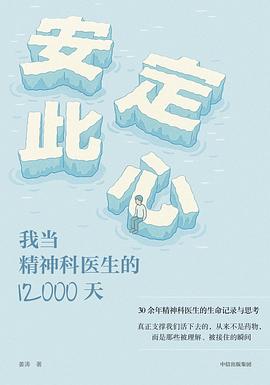 安定此心