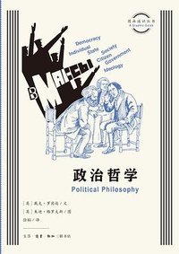 政治哲学