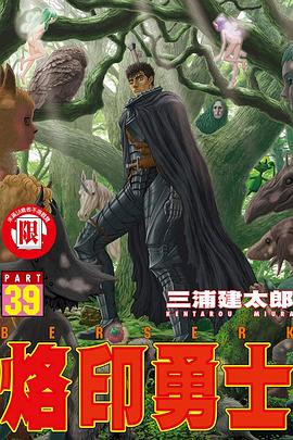 烙印勇士 39
