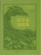 托尔金地图集