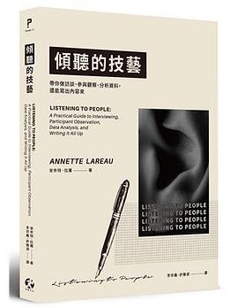 傾聽的技藝
