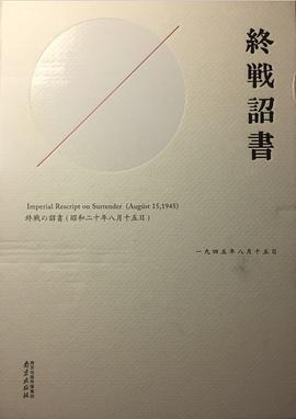终战诏书
