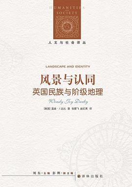 风景与认同